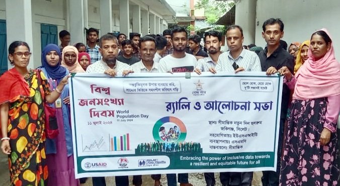 জকিগঞ্জে সীমান্তিকের বিশ্ব জনসংখ্যা দিবস পালন
