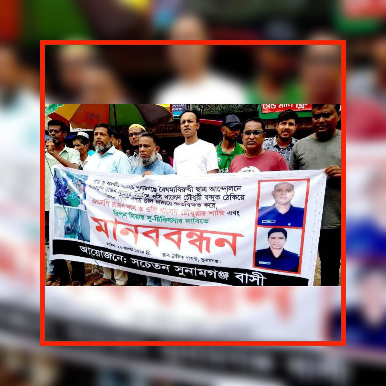 সুনামগঞ্জে গুলি করার ঘটনায় এ এসপি রাজন ও ওসি খালেদ এর শাস্তির দাবীতে মানববন্ধন