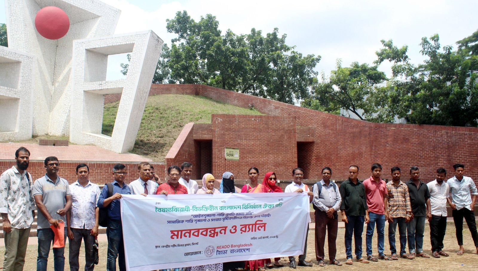 বর্তমান অস্থিতিশীল পরিস্থিতির উন্নয়নের দাবিতে রিডো বাংলাদেশের মানববন্ধন ও র্যালি
