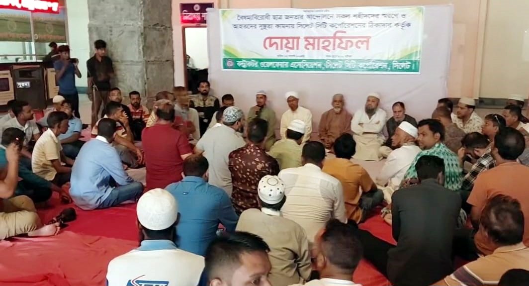 বৈষম্যবিরোধী ছাত্র-জনতা আন্দোলনে নিহত ও আহতদের স্মরণে সিসিক কন্ট্রাকটরদের দোয়া মাহফিল
