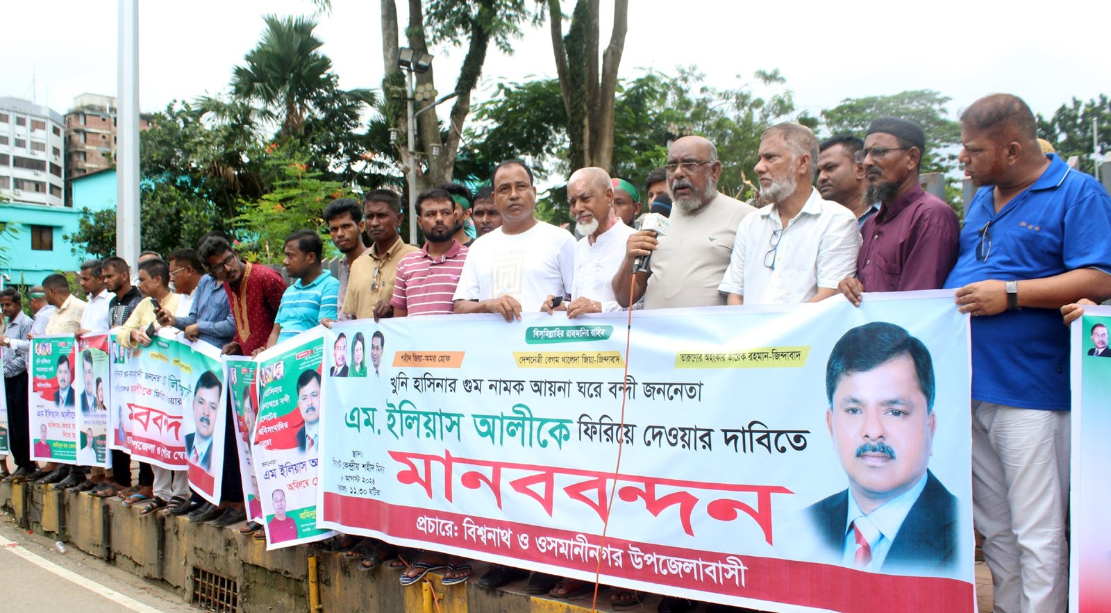 জনতার ইলিয়াস আলীকে জনতার মাঝে ফিরিয়ে দেয়ার দাবিতে বিশ্বনাথ ও ওসমানীননগর উপজেলাবাসীর মানববন্ধন