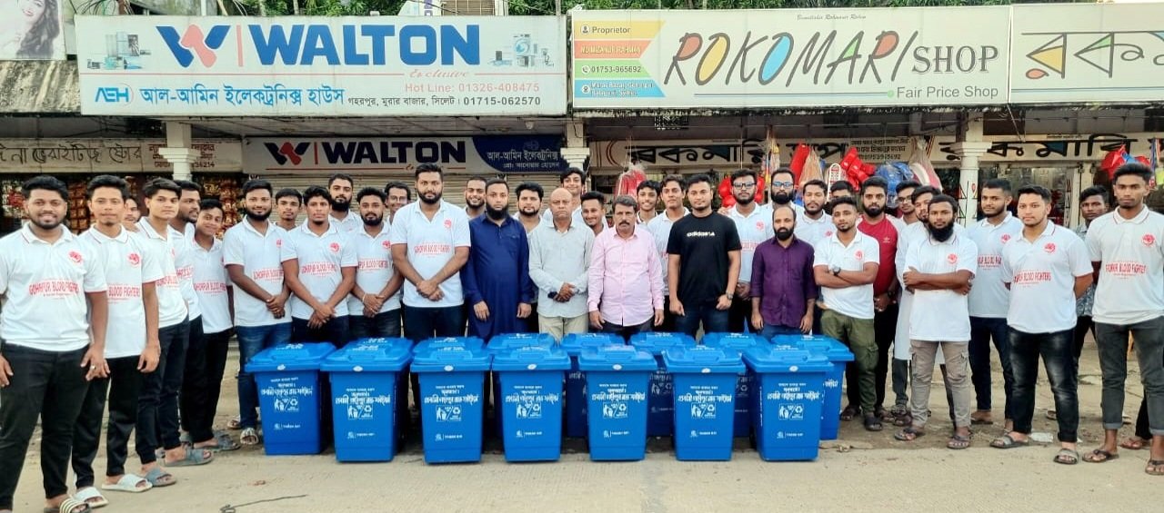 গহরপুর ব্লাড ফাইটার্স এর উদ্যোগে ডাস্টবিন স্থাপন