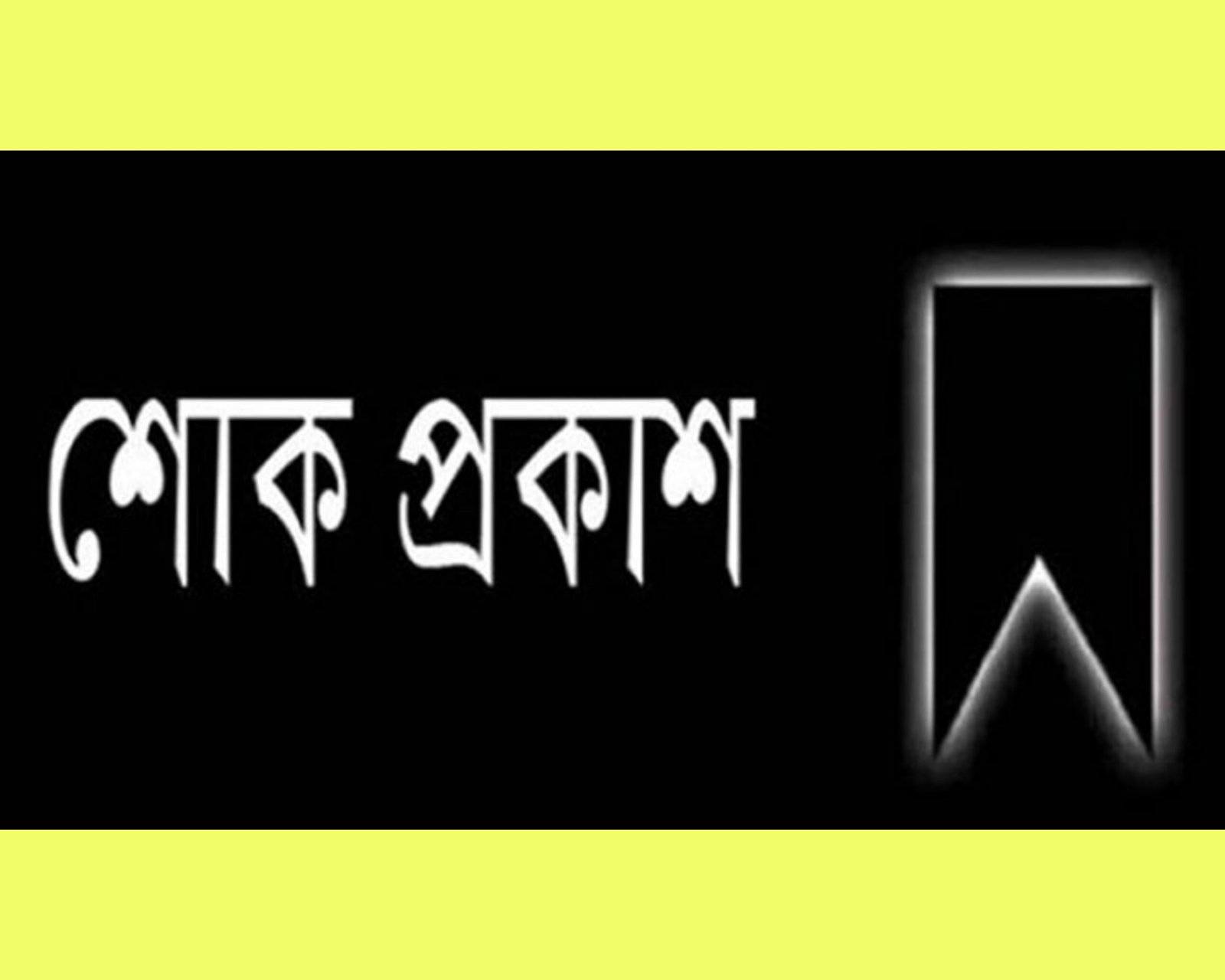 সাংবাদিক নৌসাদ আহমদ চৌধুরীর পিতার মৃত্যুতে টিসিজেএ’র শোক