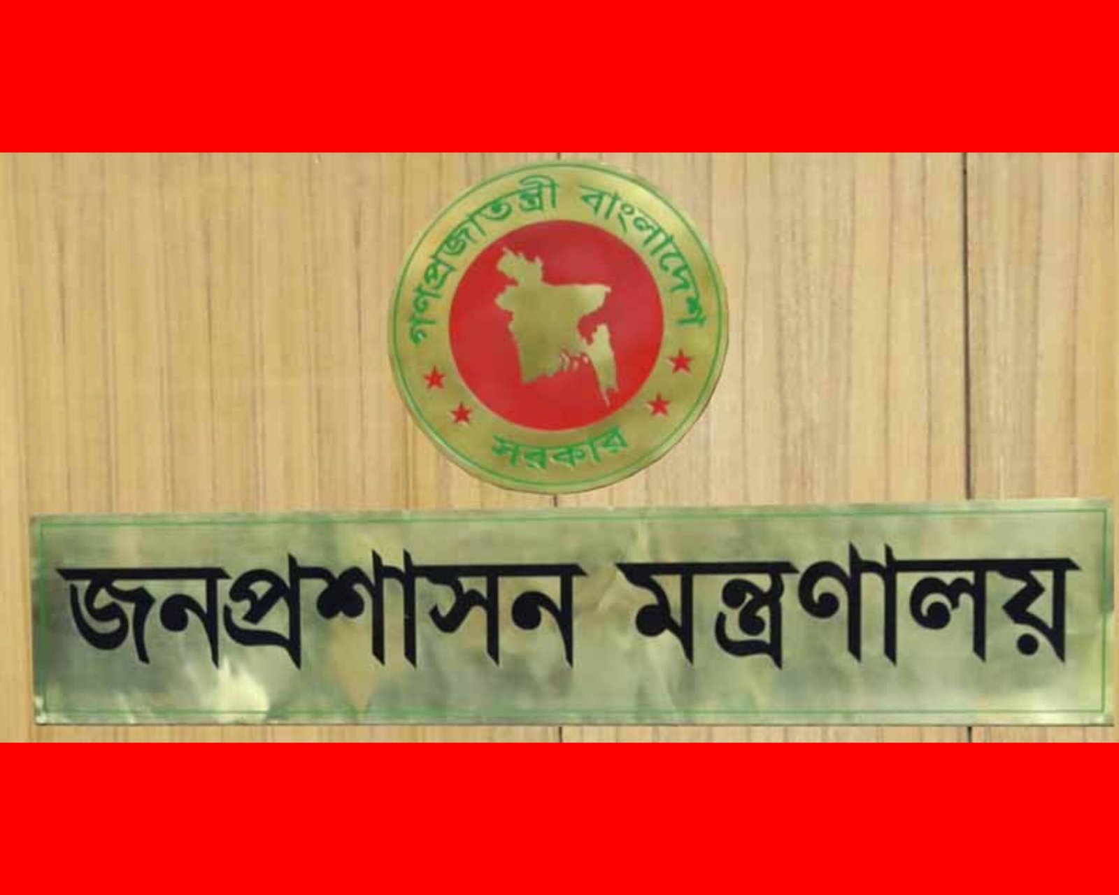 ১৫ আগস্টের সাধারণ ছুটি বাতিল