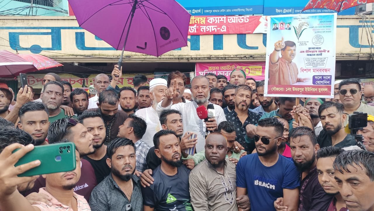 ওসমানীনগরে এম.ইলিয়াস আলীর সন্ধানে যুবদলের মানববন্ধনে সাধারণ মানুষের ঢল