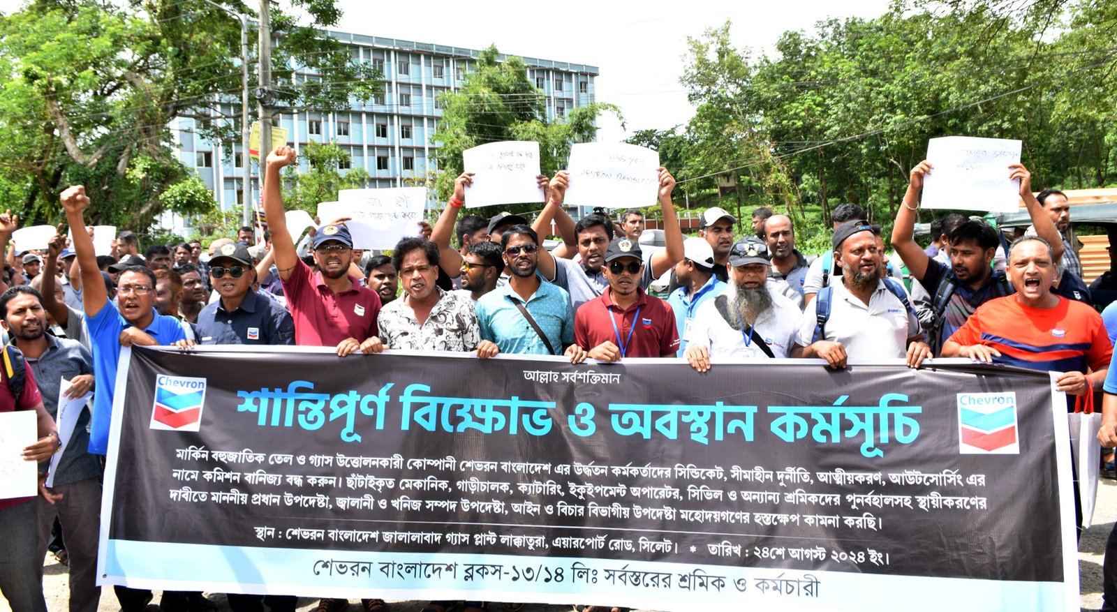 শেভরনের জোরপূর্বক চাকুরীচূত্য শ্রমিকদের শান্তিপূর্ণ বিক্ষোভ ও অবস্থান কর্মসূচি