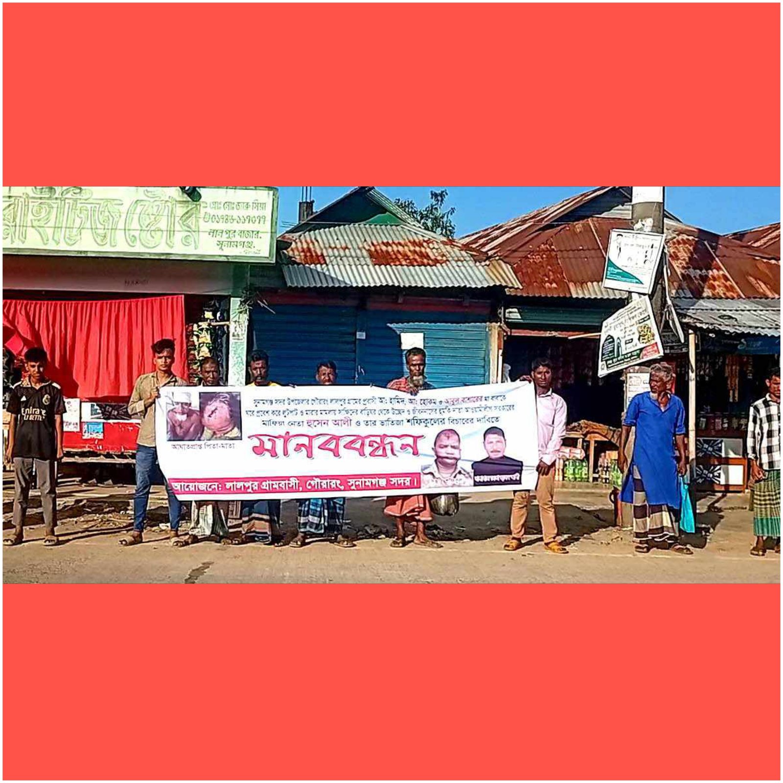 প্রবাসীর পিতামাতাকে পিঠিয়ে আহত করার পরও প্রাণনাশের হুমকিদাতাদের গ্রেপ্তারের দাবীতে মানববন্ধন