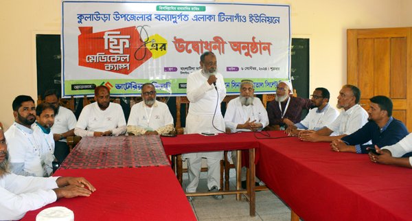 বন্যাদূর্গত টিলাগাও ইউনিয়নে ভাটেরিয়ান সিলেটের ফ্রি মেডিকেল ক্যাম্প অনুষ্ঠিত