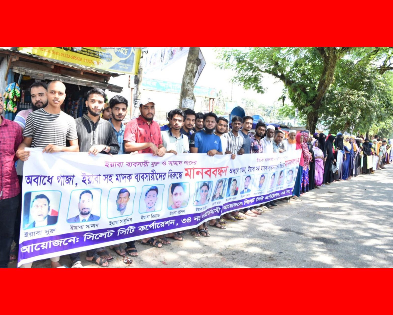 ৩৪নং ওয়ার্ডে ইয়াবা ব্যবসায়ীদের শাস্তির দাবীতে এলাকাবাসীর মানববন্ধন