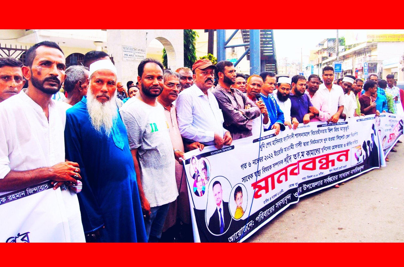 আ ফ ম কামালের খুনিদের গ্রেফতার ও দৃষ্টান্তমূলক শাস্তির দাবিতে মানববন্ধন