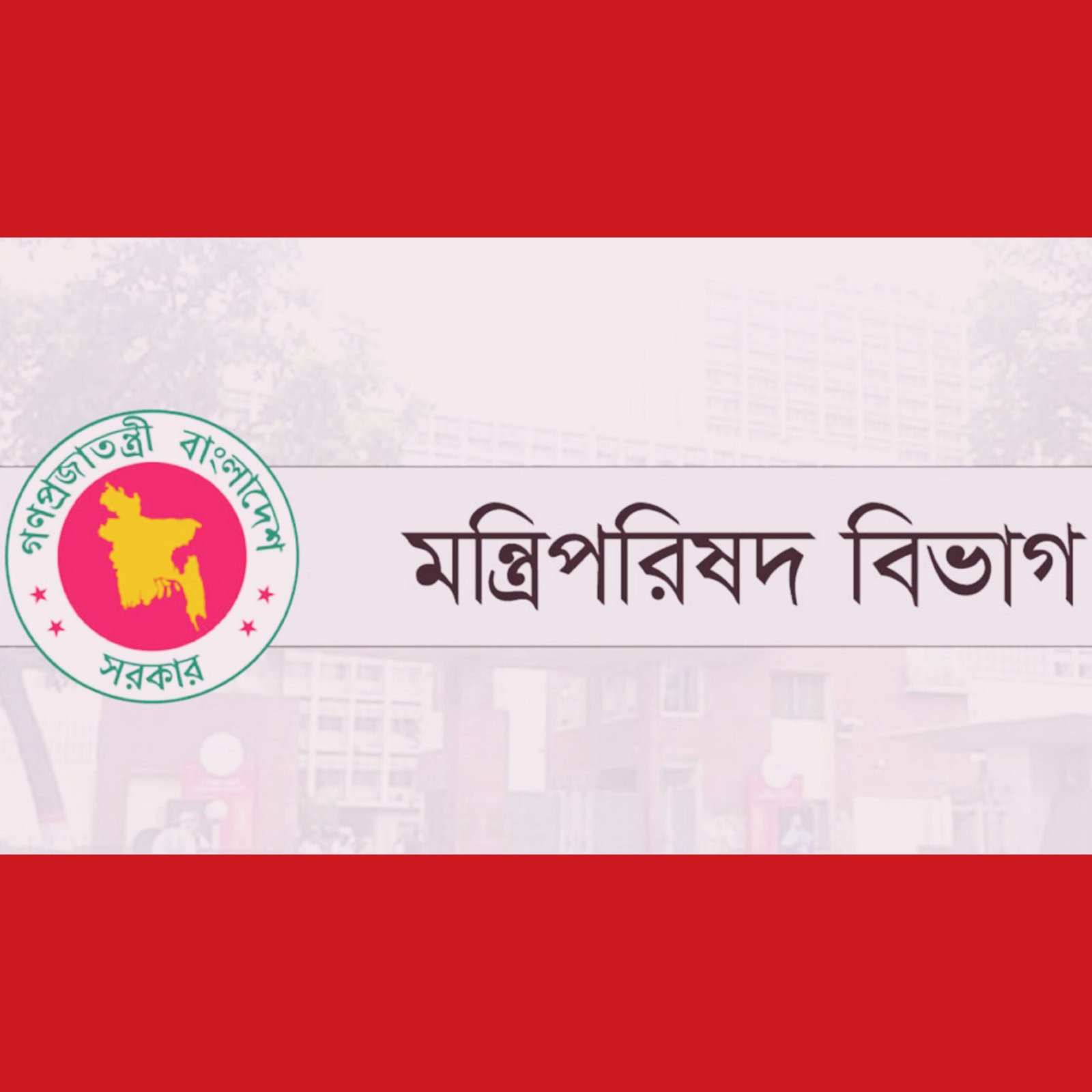 সিলেটসহ ২৫ জেলার নতুন ডিসিদের কর্মস্থলে যাওয়া মানা, প্রধান উপদেষ্টার সঙ্গে ব্রিফিং স্থগিত