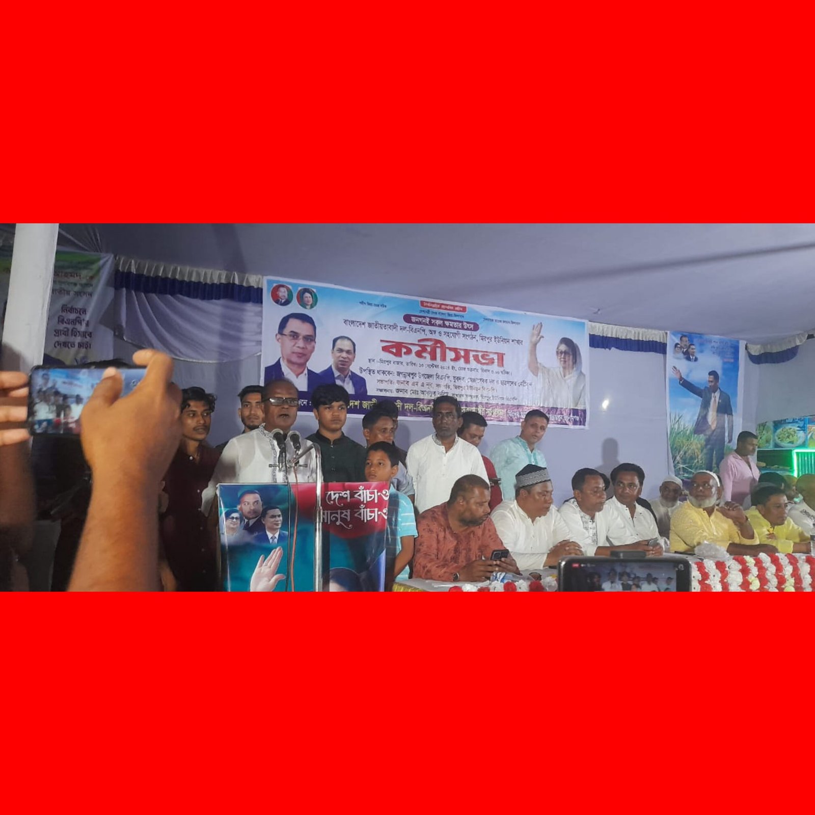 জগন্নাথপুরে মিরপুর ইউনিয়ন বিএনপি, অঙ্গ ও সহযোগী সংগঠনের কর্মীসভা অনুষ্ঠিত