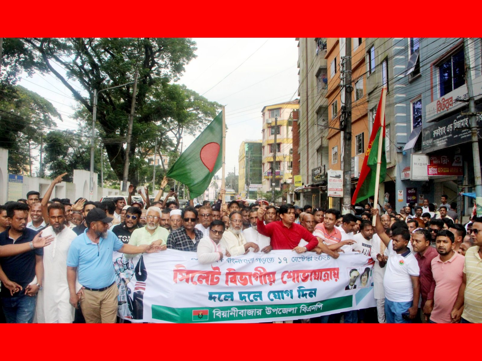 মিছিল সহকারে বিভাগীয় শোভাযাত্রায়  বিয়ানীবাজার বিএনপির অংশগ্রহণ