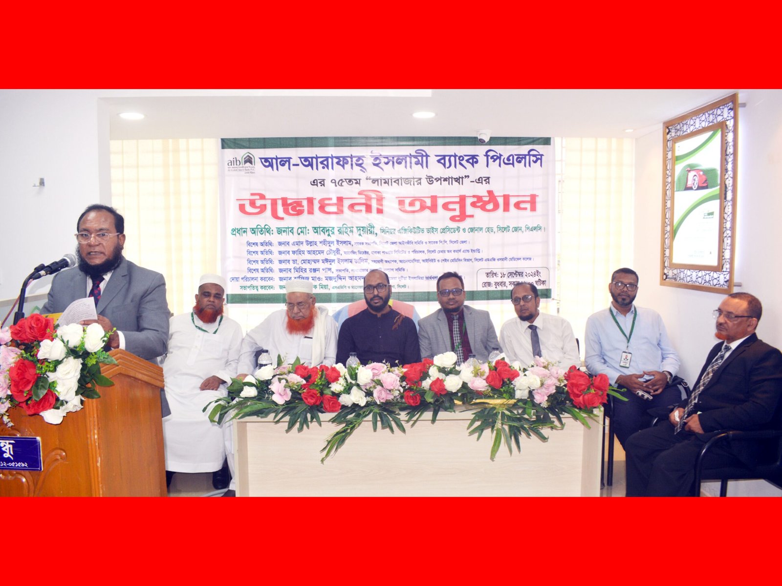 আল-আরাফাহ্ ইসলামী ব্যাংক পিএলসি এর ৭৫তম “লামাবাজার উপশাখা”র উদ্বোধন