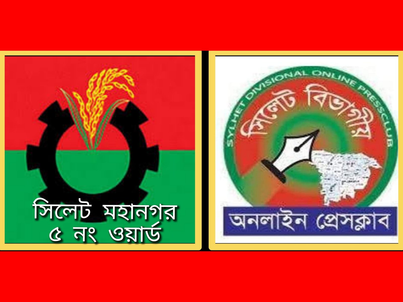 সিলেট বিভাগীয় অনলাইন প্রেসক্লাবের নেতৃবৃন্দকে অভিনন্দন জানিয়েছেন ৫নং ওয়ার্ড বিএনপি