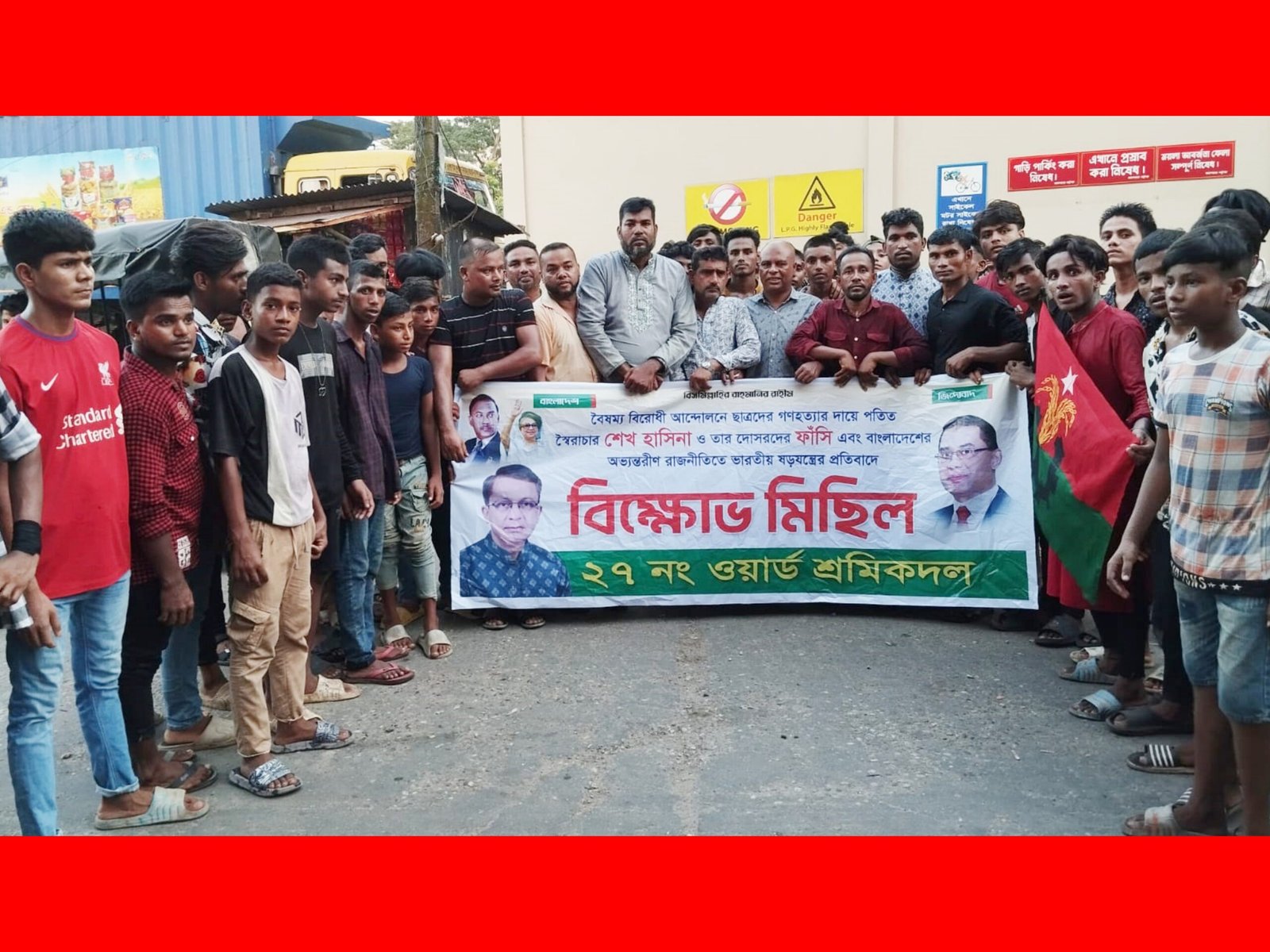 শেখ হাসিনার ফাঁসির দাবিতে ২৭নং ওয়ার্ড শ্রমিকদলের বিক্ষোভ মিছিল 