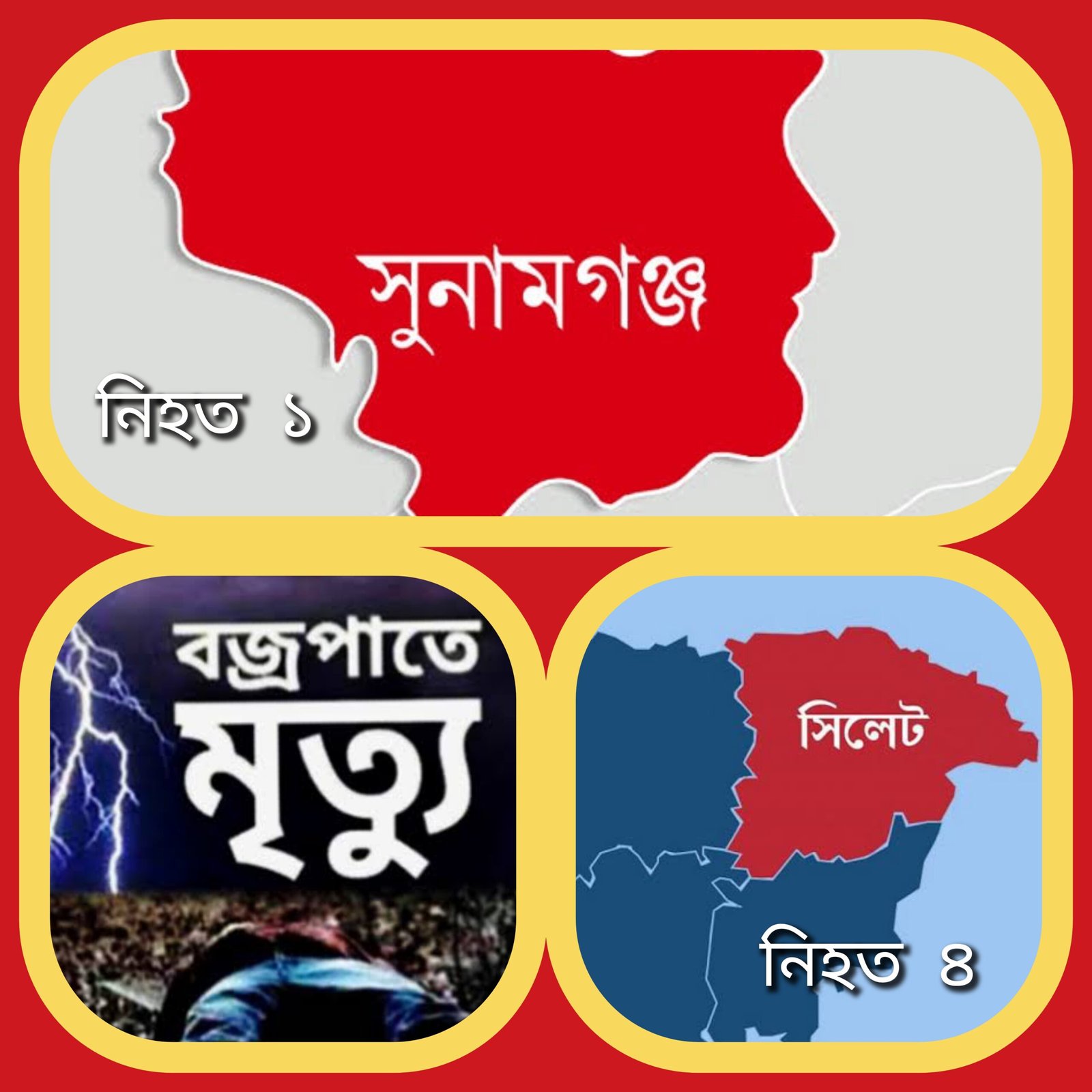 সিলেট ও সুনামগঞ্জে বজ্রপাতে পাঁচ জন নিহত