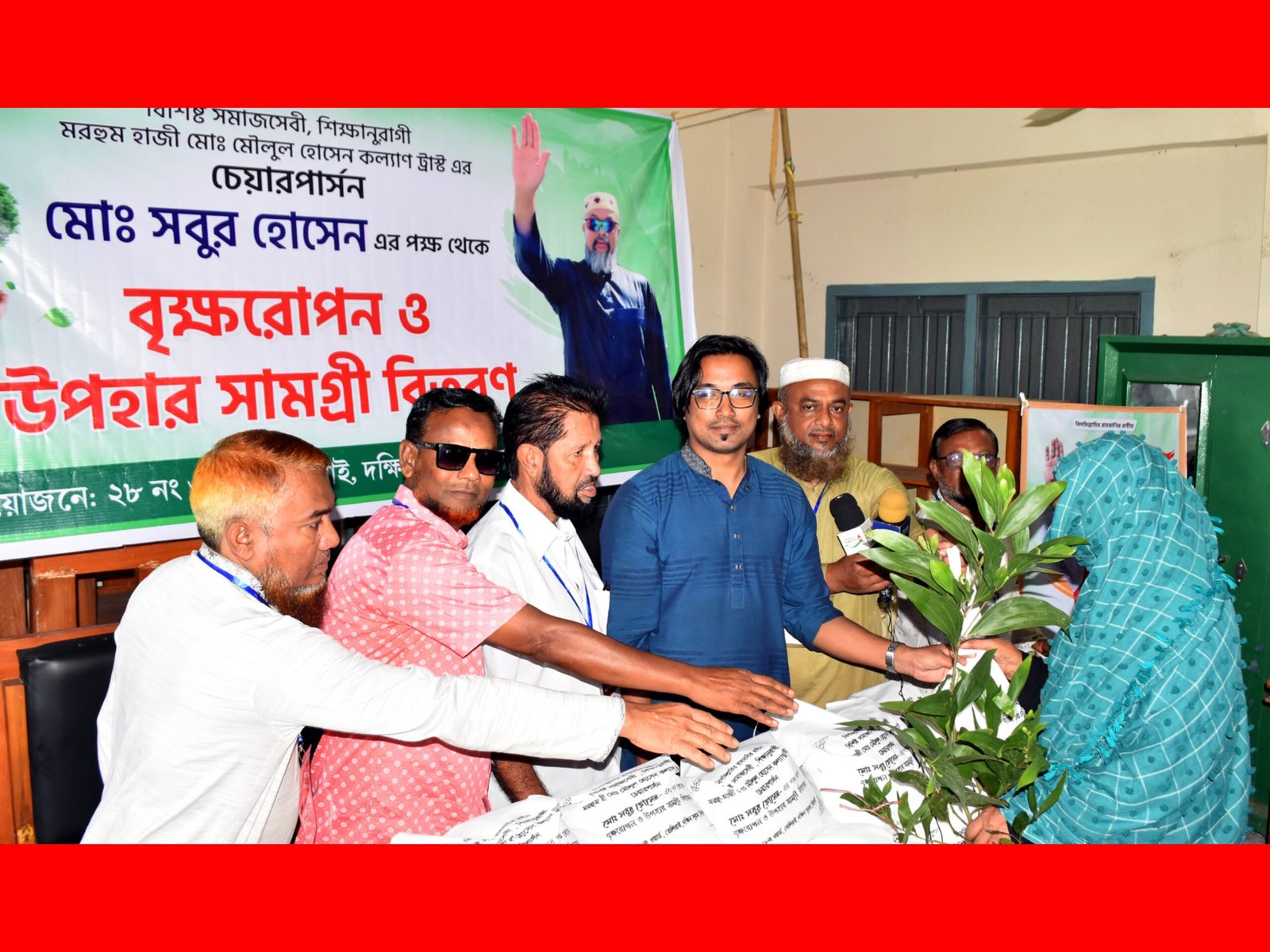 সবুর হোসেনের পক্ষ থেকে বৃক্ষরোপন  এবং উপহার সামগ্রী প্রদান
