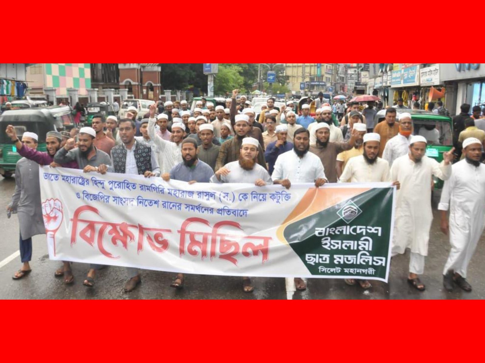 ইসলামী ছাত্র মজলিস সিলেট মহানগরীর বিক্ষোভ মিছিল ও সমাবেশ