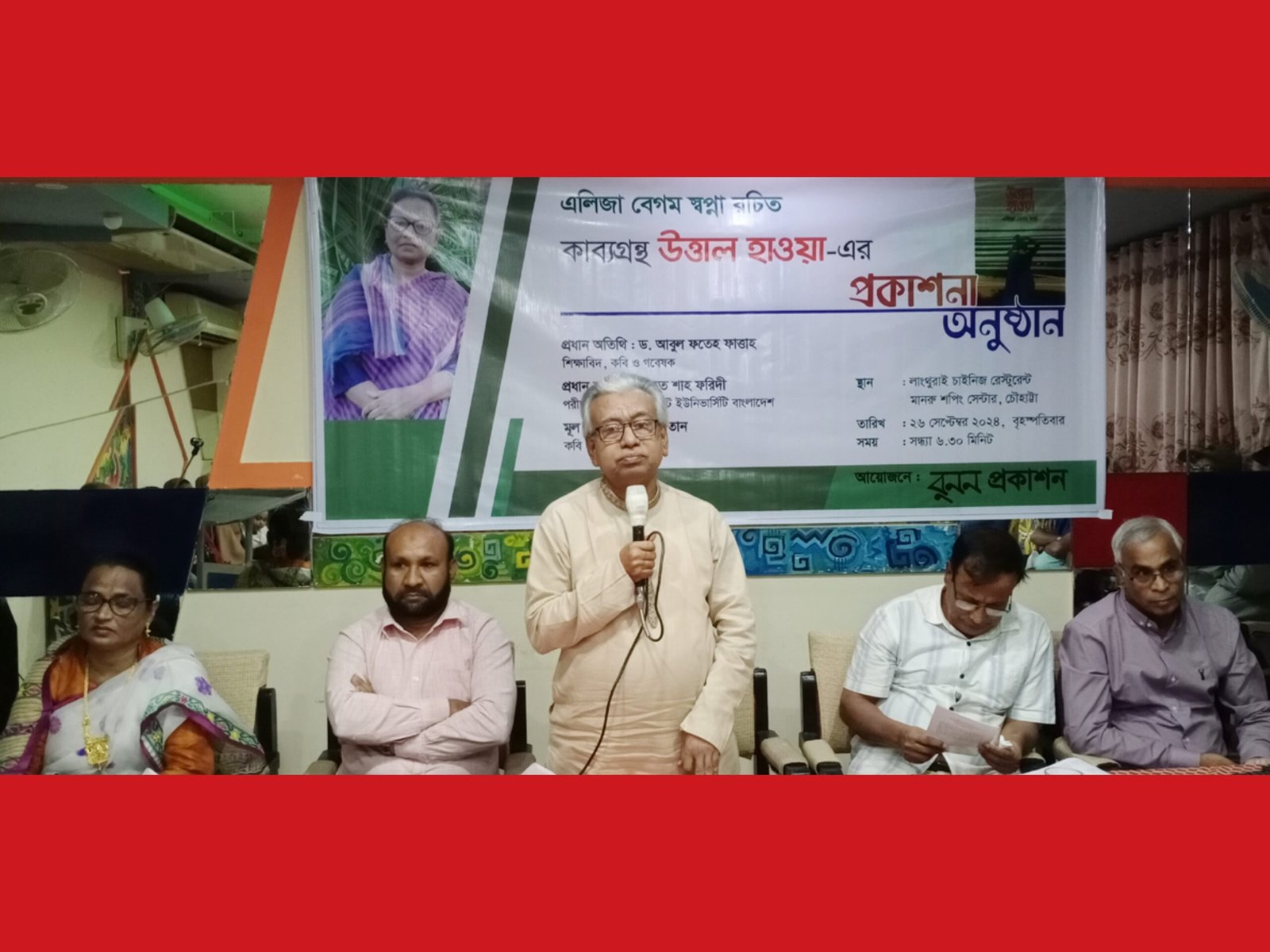 কবিতা প্রতিবাদের ভাষা ও সমাজ পরিবর্তনের হাতিয়ার-শিক্ষাবিদ ড. আবুল ফতেহ ফাত্তাহ