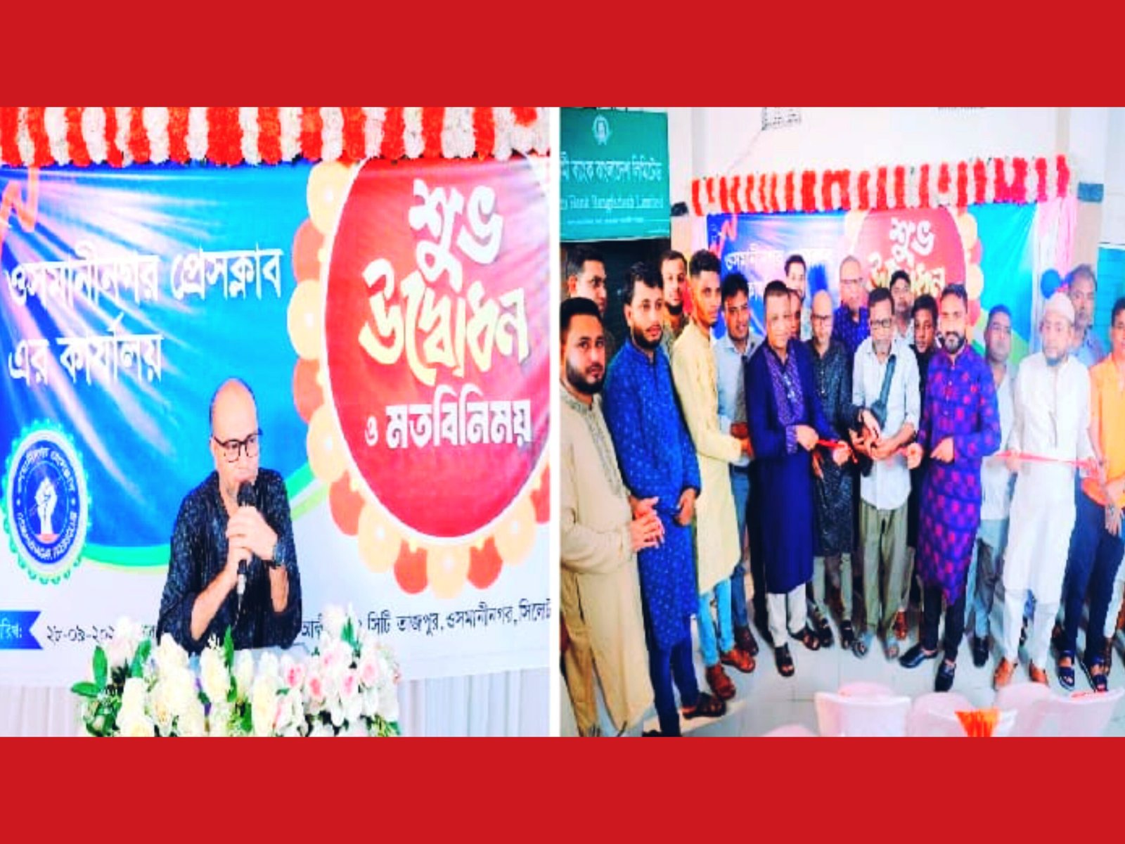 সিলেটের ওসমানীনগর প্রেসক্লাবের কার্যালয় উদ্বোধন