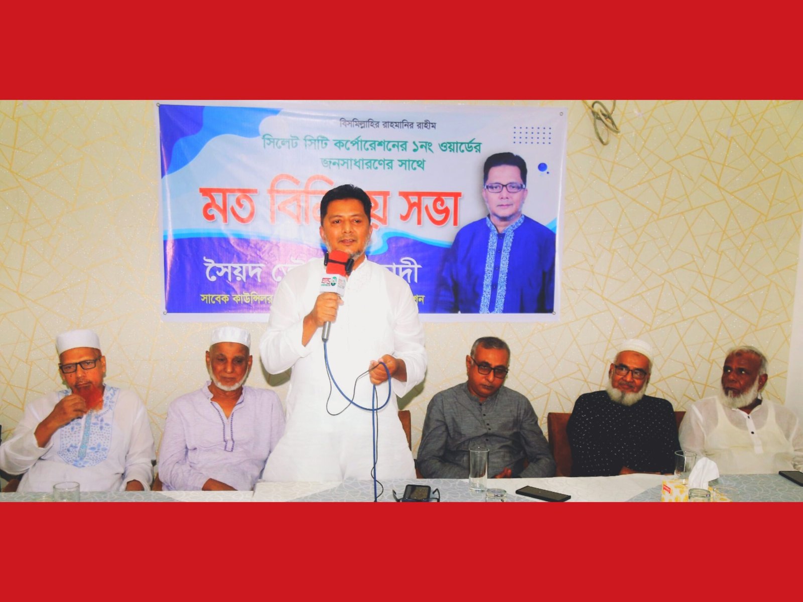 ১ নং ওয়ার্ডবাসীর প্রতি সৈয়দ তৌফিকুল হাদীর কৃতজ্ঞতা প্রকাশ