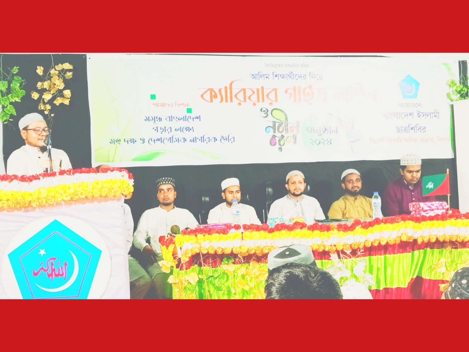 ছাত্রশিবিরের উদ্যোগে সিলেট সরকারি আলিয়া মাদ্রাসা আলিম প্রথম বর্ষের শিক্ষার্থীদের নবীন বরণ