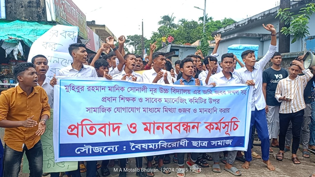 দোয়ারাবাজারে বিদ্যালয়ের ভূমি জবরদখলের বিরুদ্ধে শিক্ষার্থীদের বিক্ষোভ মিছিল সমাবেশ 