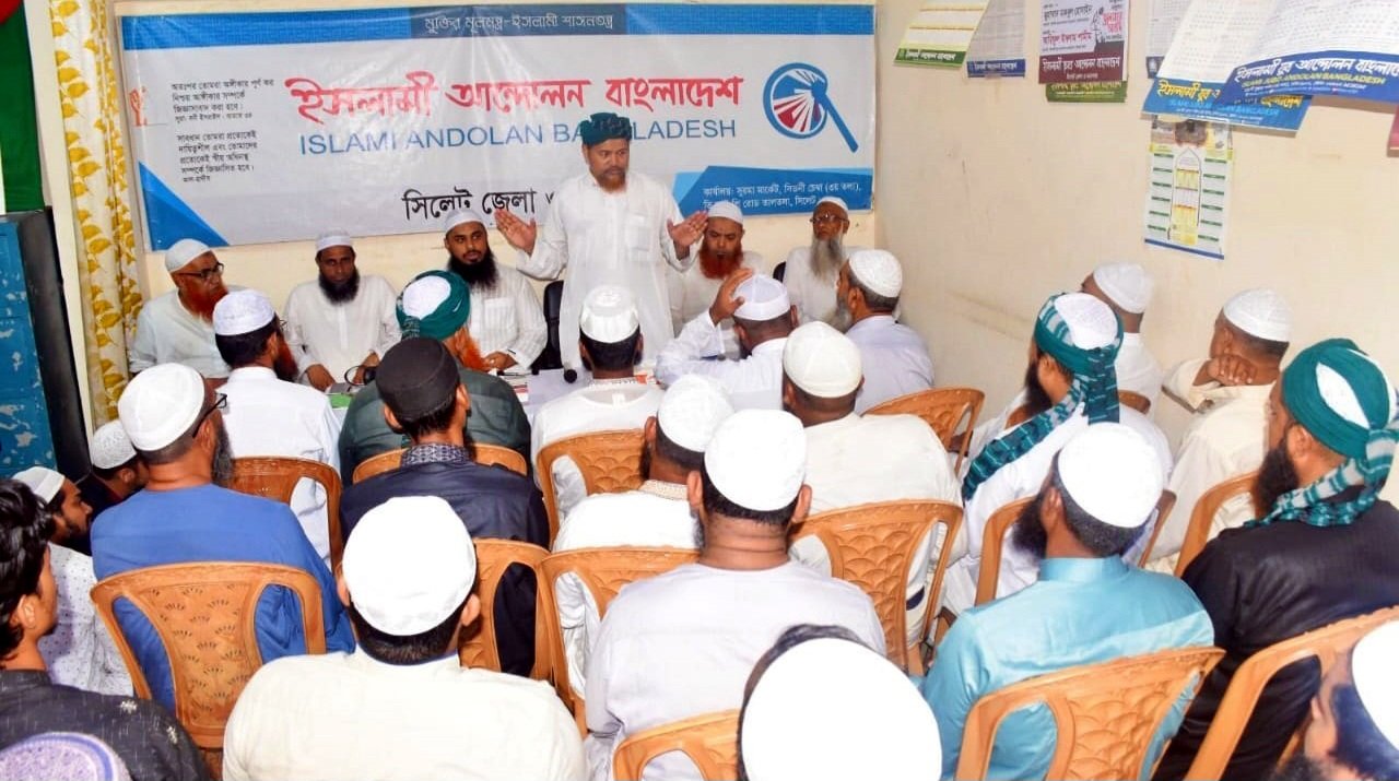 ইসলামী আন্দোলন সিলেট এর যৌথ প্রশিক্ষণ কর্মশালা অনুষ্ঠিত