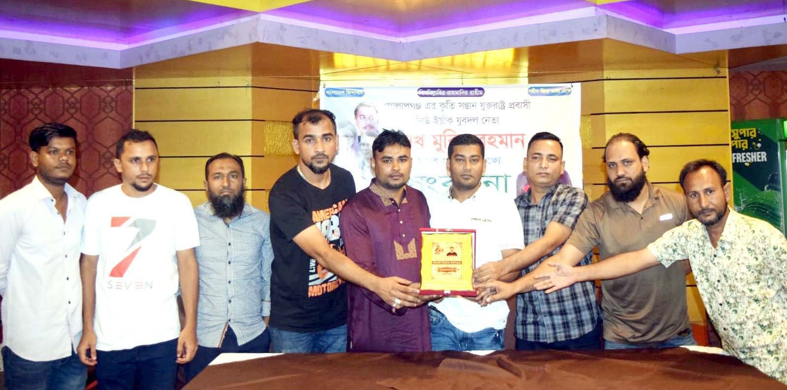 প্রবাসী নেতা শেখ মুবিন রহমানকে সংবর্ধনা