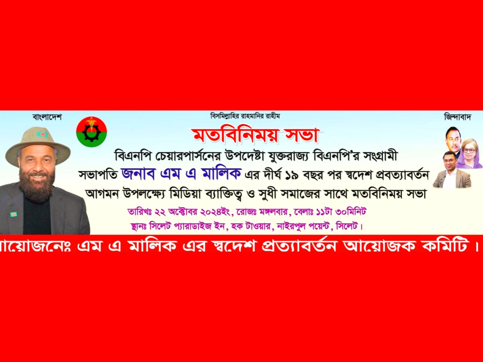 আগামীকাল সাংবাদিক ও সুধী সমাজের সাথে মতবিনিময় করবেন এম এ মালিক