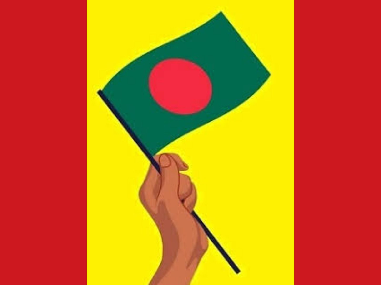 বৈষম্যহীন নতুন বাংলাদেশ চাই