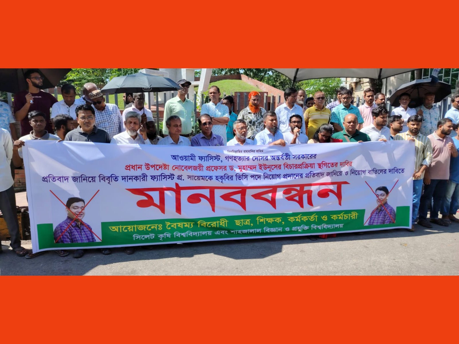 আওয়ামী সরকারের দোসর প্রফেসর সায়েমের নিয়োগের প্রজ্ঞাপন বাতিলের দাবিতে মানববন্ধন