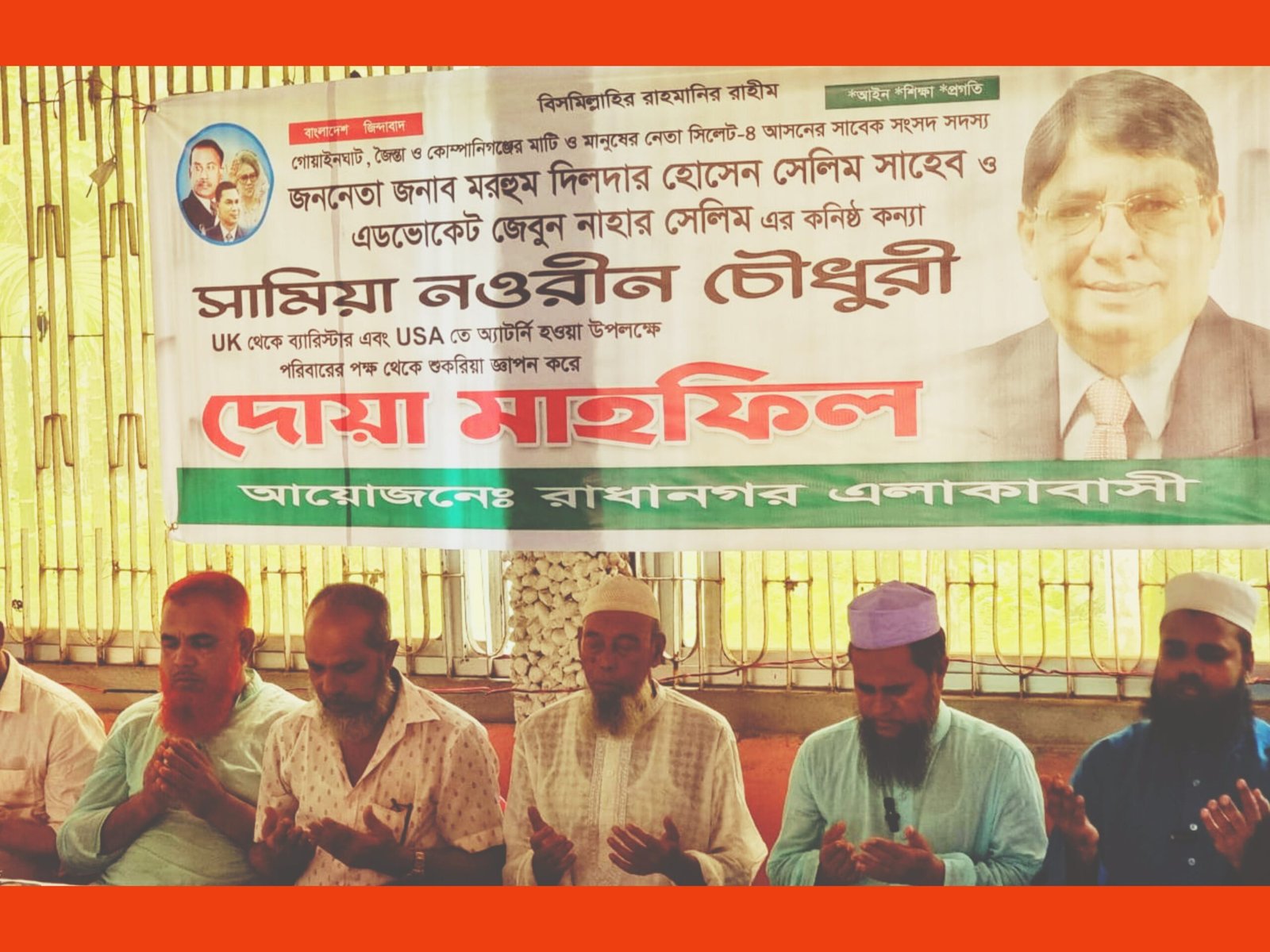 সাবেক এমপি সেলিম’র কন্যা নওরীন চৌধুরী ব্যারিস্টার ও অ্যাটর্নি হওয়ায় শুকরিয়া সভা অনুষ্ঠিত