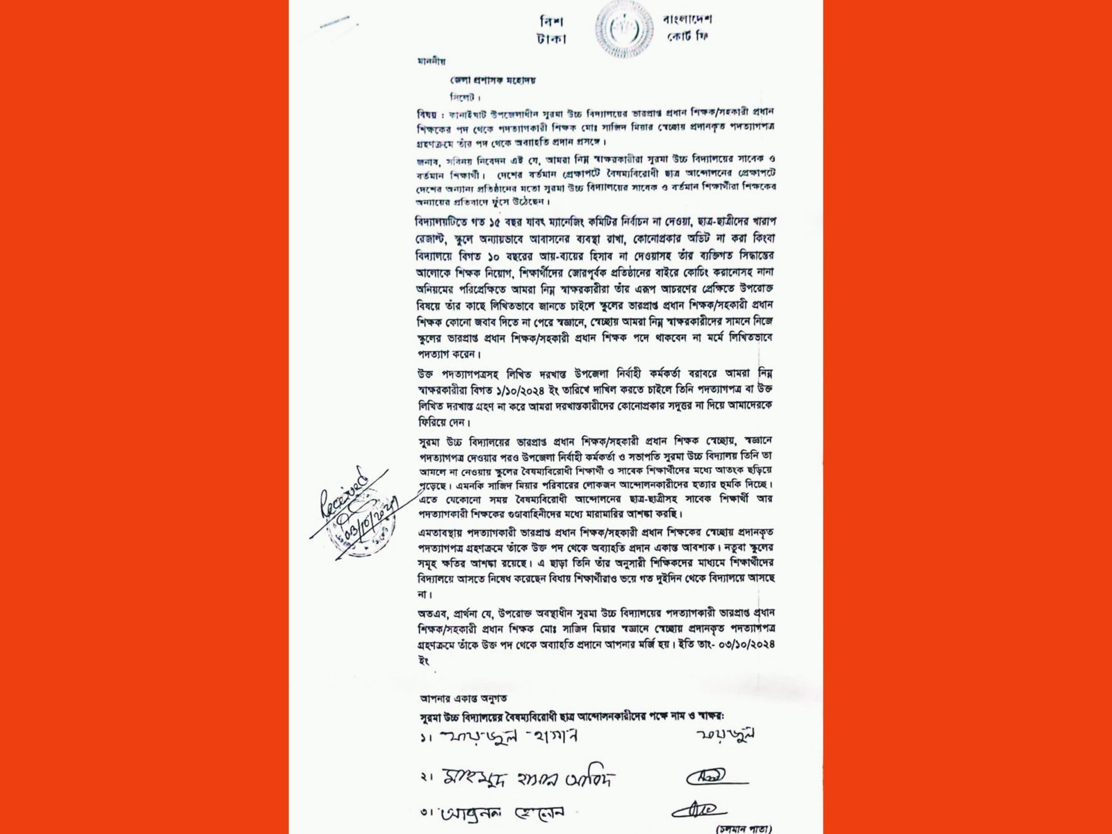 সুরমা উচ্চ বিদ্যালয়ের শিক্ষক সাজিদ মিয়ার বিরুদ্ধে অনিয়ম-দুর্নীতির অভিযোগ