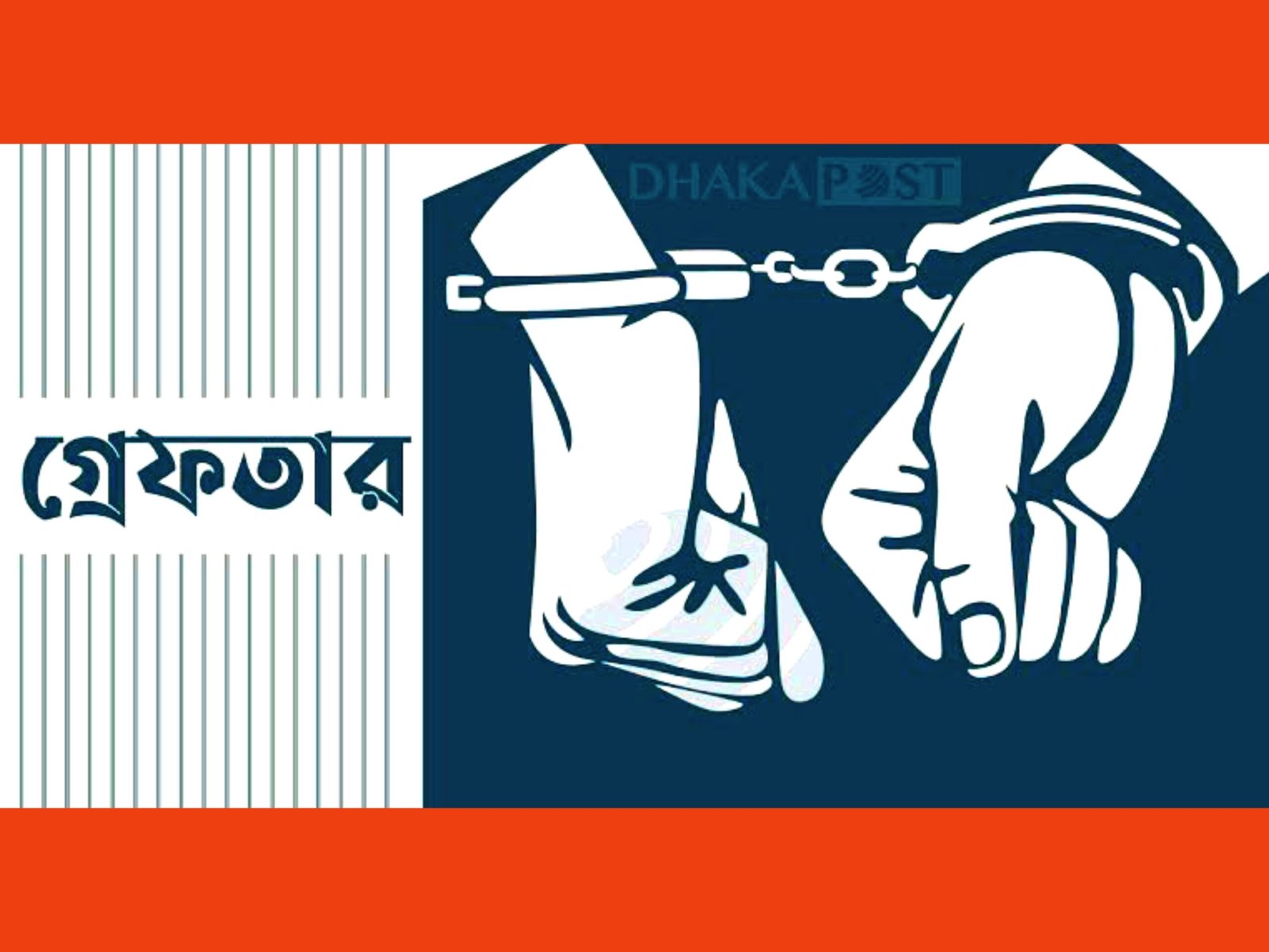 সুনামগঞ্জের দোয়ারাবাজারে চার আওয়ামীগ লীগ নেতা গ্রেপ্তার