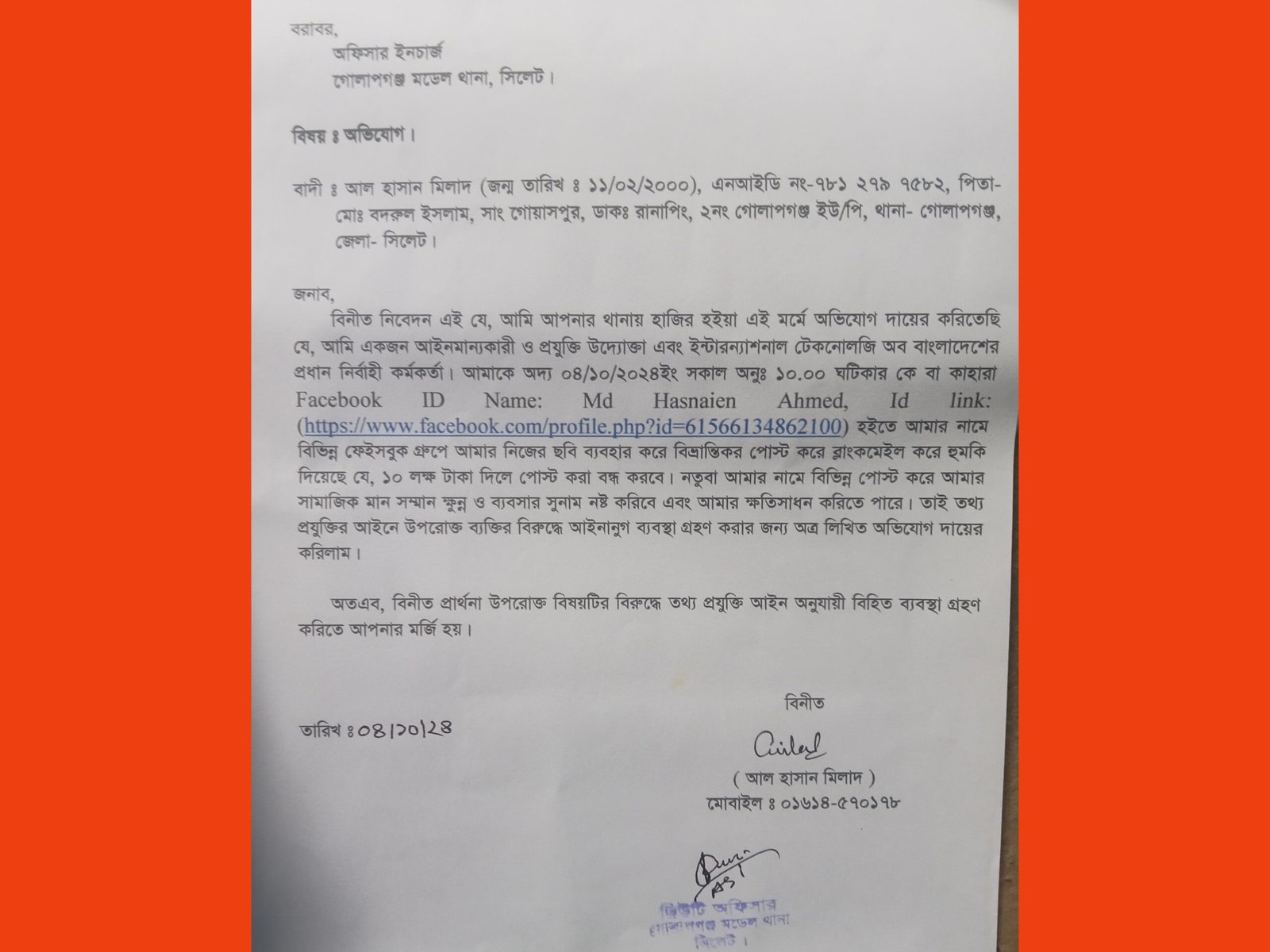 প্রযুক্তি উদ্যোক্তা মিলাদের কাছে ১০ লাখ টাকা চাঁদা দাবি
