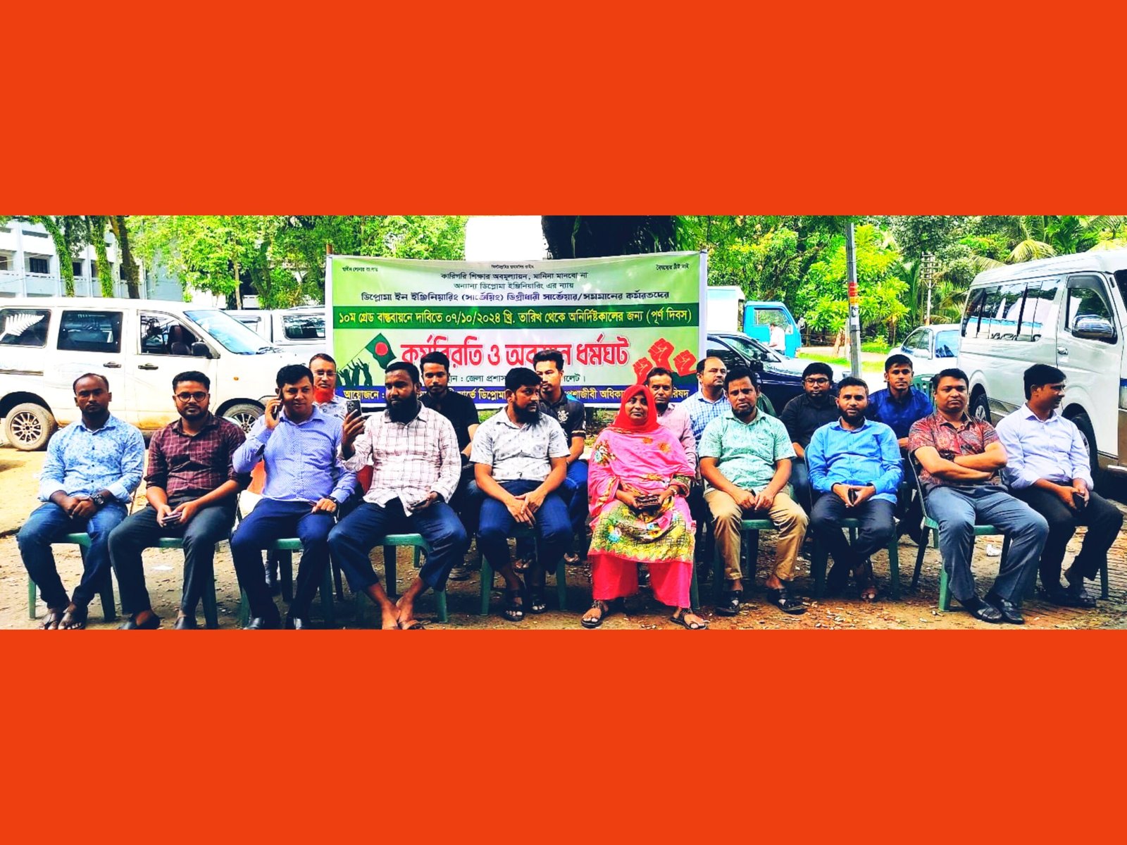 সার্ভে ডিপ্লোমা ইঞ্জিনিয়ারদের বেতন বৈষম্য দূরকরণের দাবিতে সিলেটে কর্মবিরতি