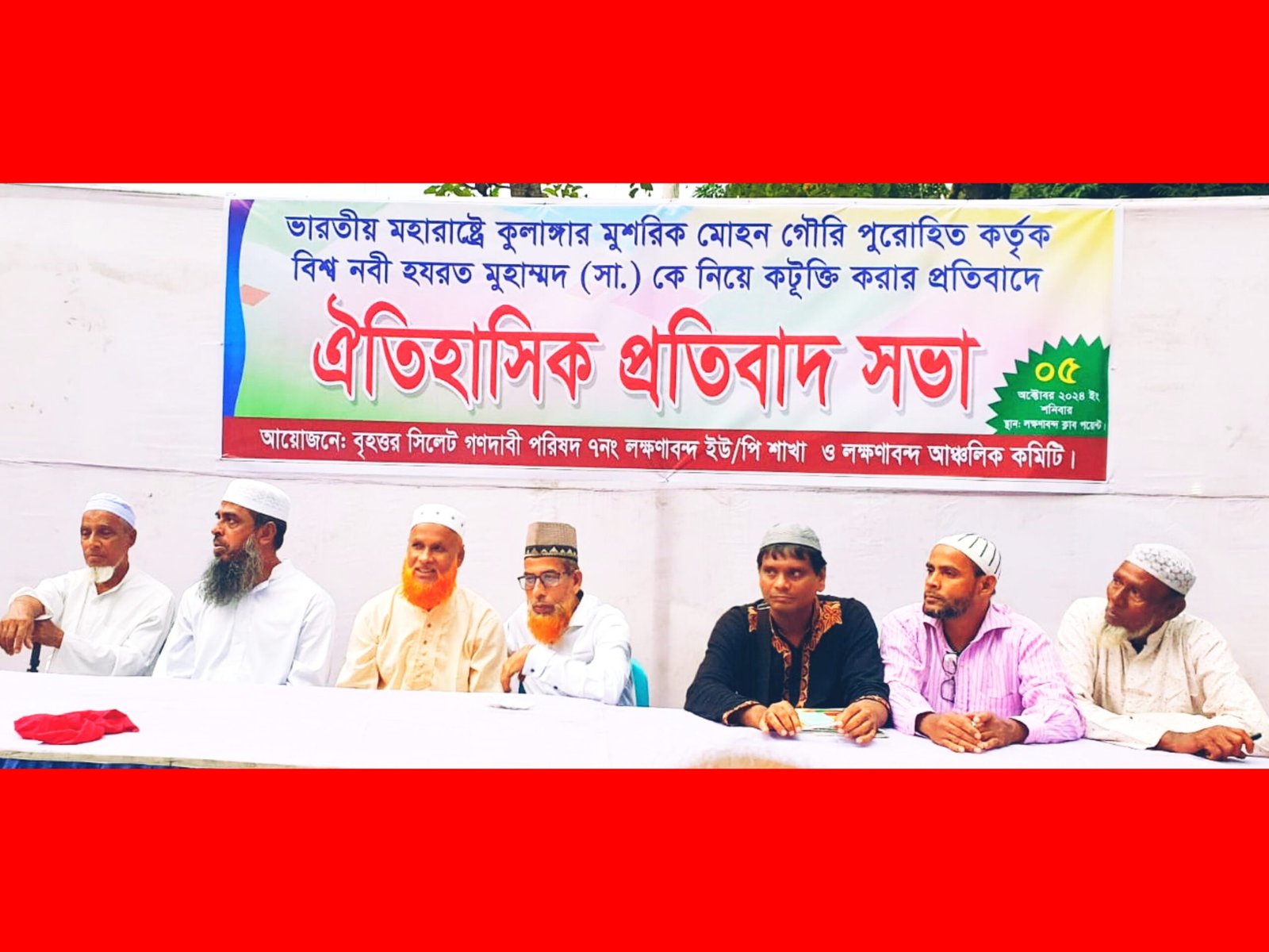 হযরত মুহাম্মদ (সা.) এর অবমাননার প্রতিবাদে গণদাবী পরিষদের প্রতিবাদ সভা