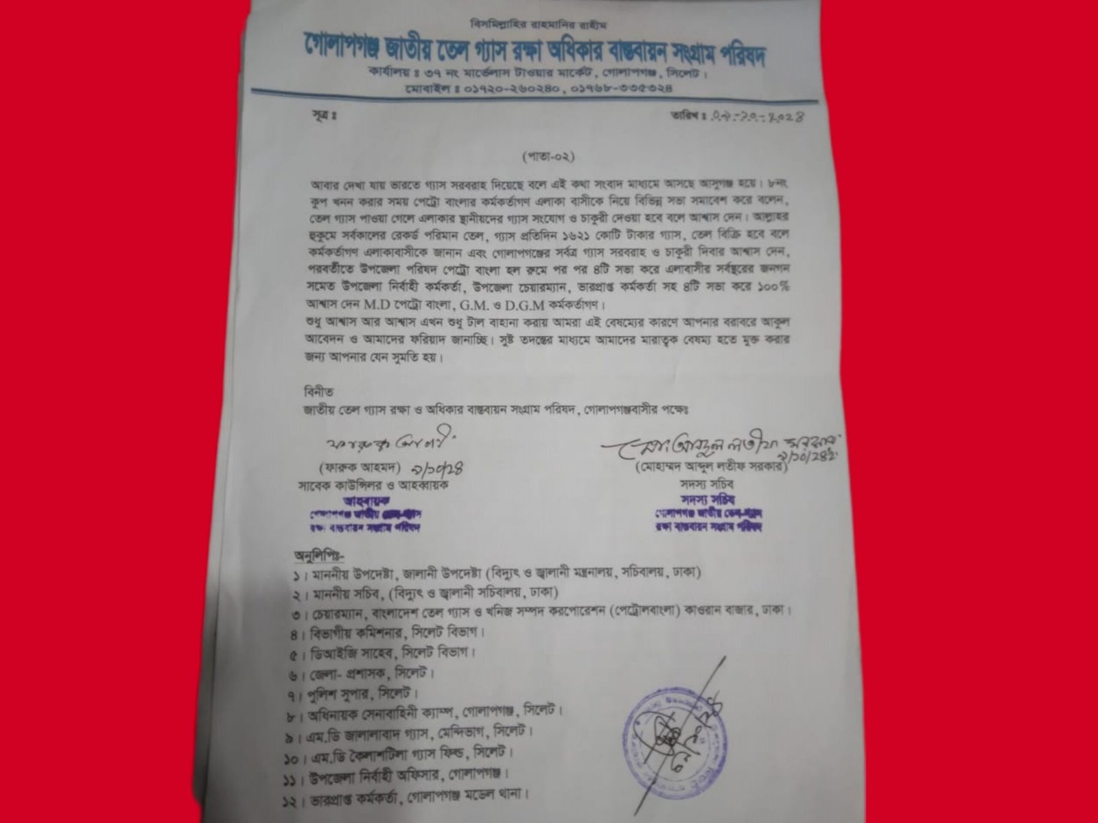 গোলাপগঞ্জের ঘরে ঘরে গ্যাস লাইন সুবিধা স্থানীয়দের চাকুরীর দাবি-প্রধান উপদেষ্টা বরাবরে স্মারকলিপি