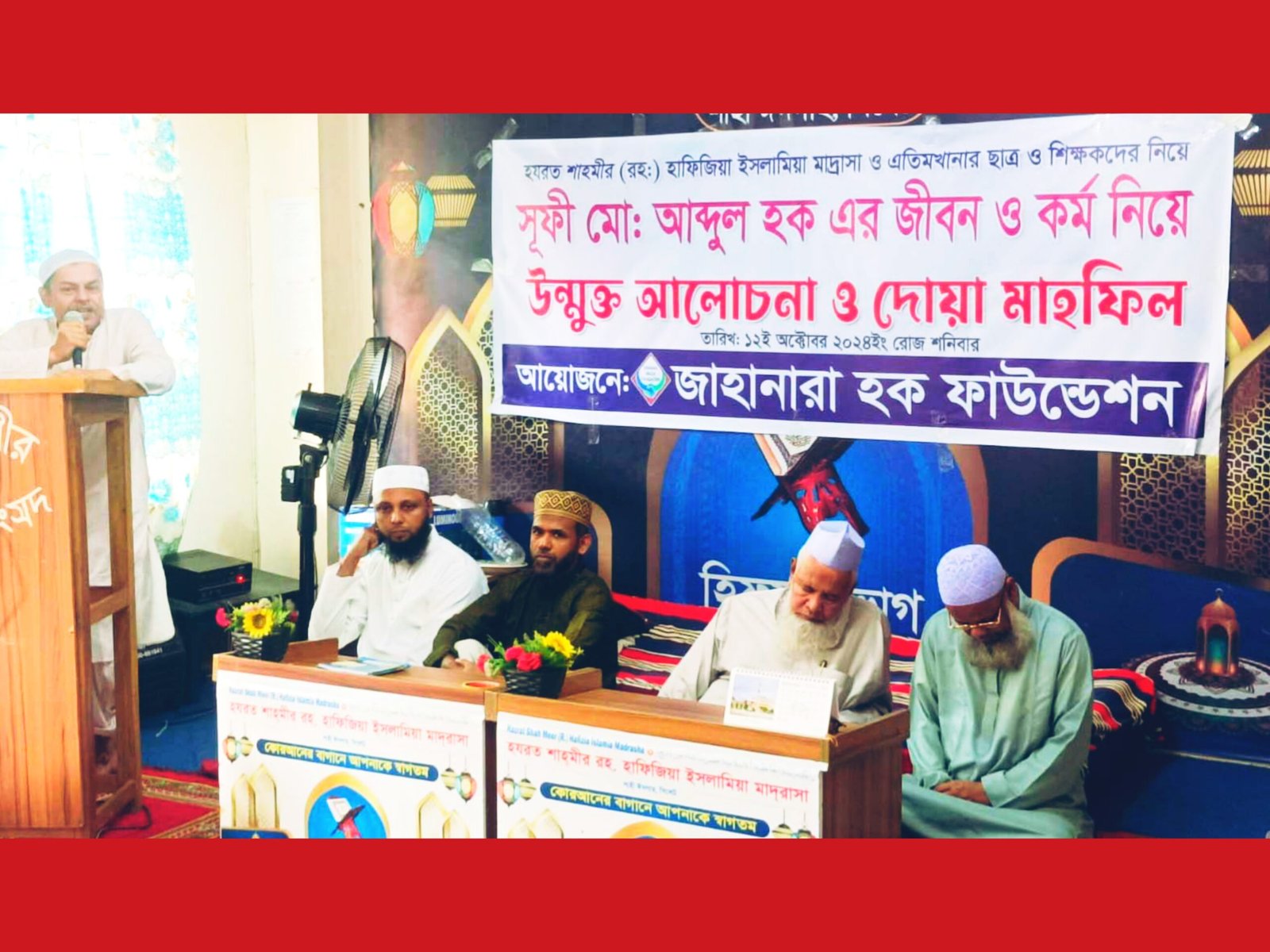 সুফী মো. আব্দুল হকের জীবন ও কর্ম নিয়ে আলোচনা সভা ও দোয়া অনুষ্ঠিত