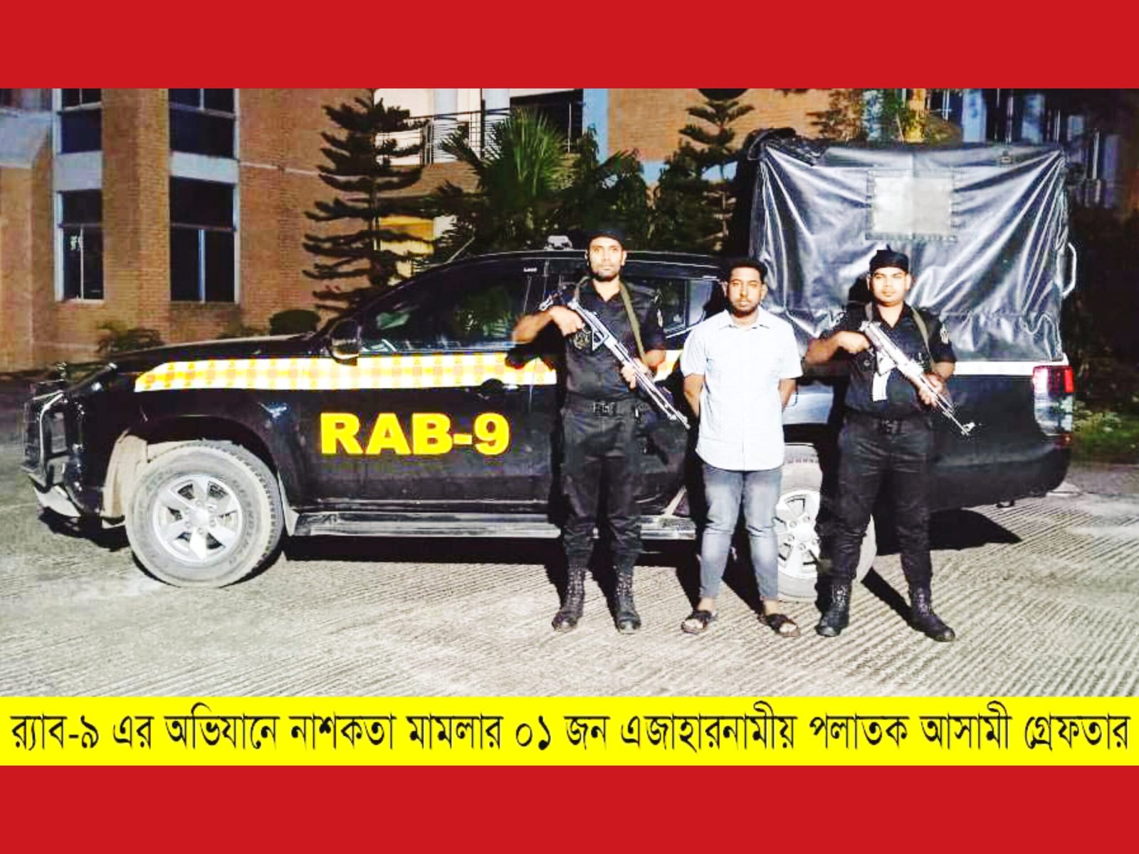 সিলেট এয়ারপোর্ট থানা ছাত্রলীগের সহ-সভাপতি সৈকত হোসেন র্যাব-৯ এর হাতে গ্রেফতার