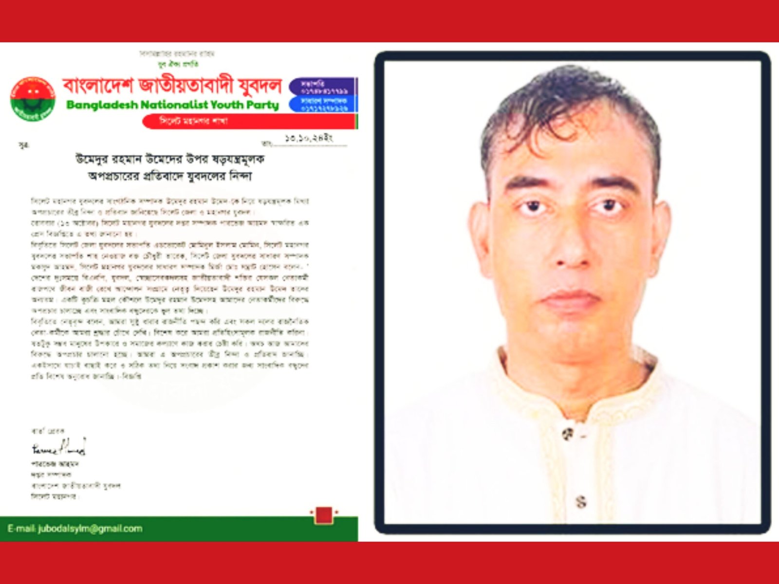 উমেদুর রহমান উমেদের উপর ষড়যন্ত্রমূলক অপপ্রচারের প্রতিবাদে যুবদলের নিন্দা