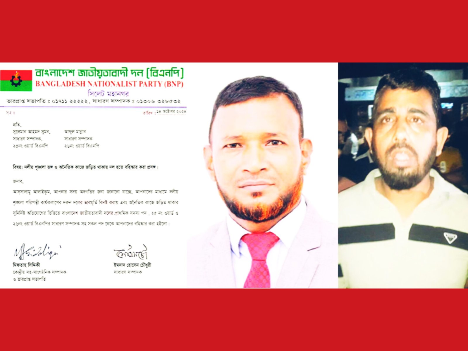 দুই সাধারণ সম্পাদক সুমন ও মান্নান বহিস্কার