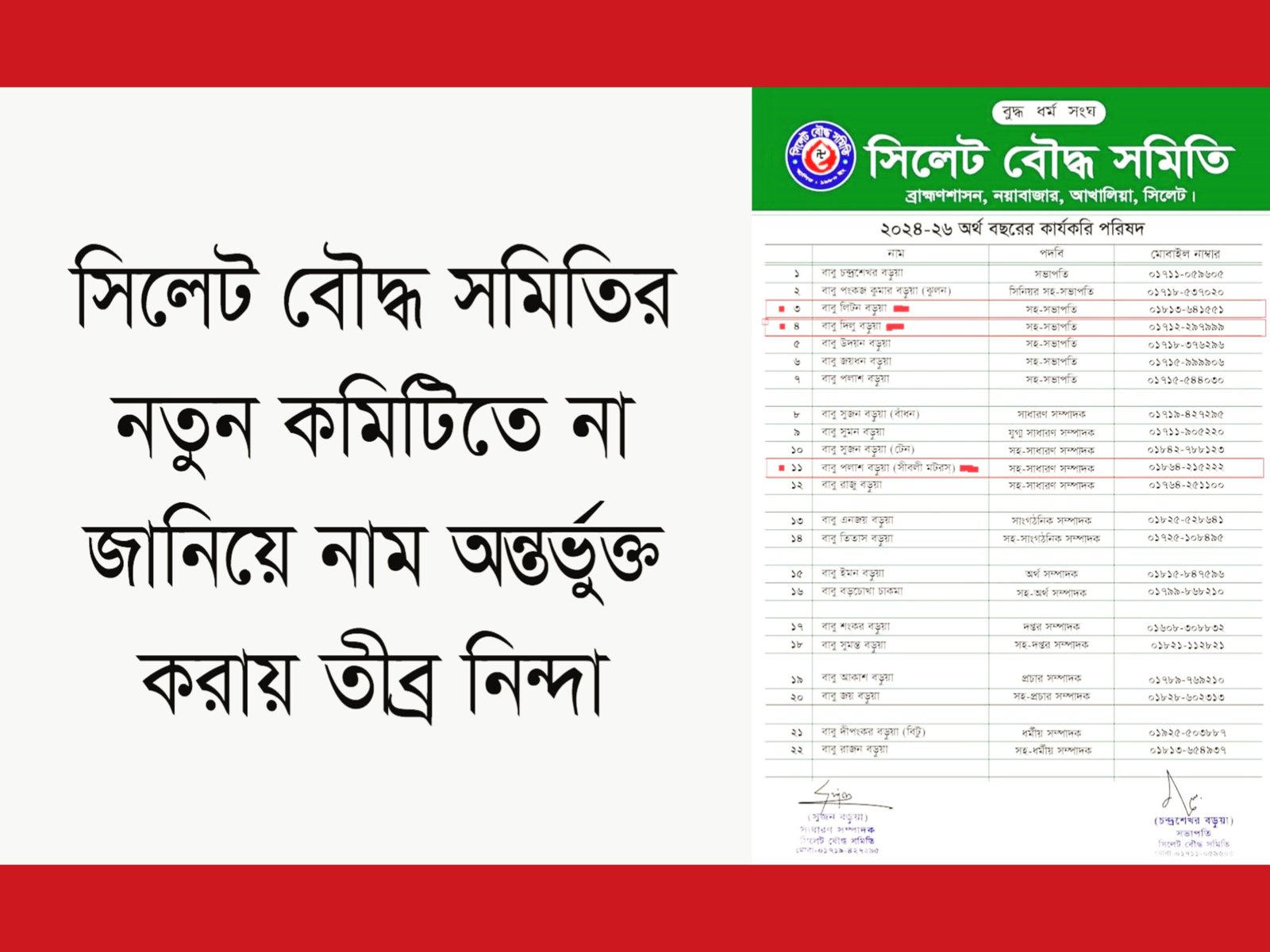 সিলেট বৌদ্ধ সমিতির নতুন কমিটিতে না জানিয়ে নাম অন্তর্ভুক্ত করায় তীব্র নিন্দা