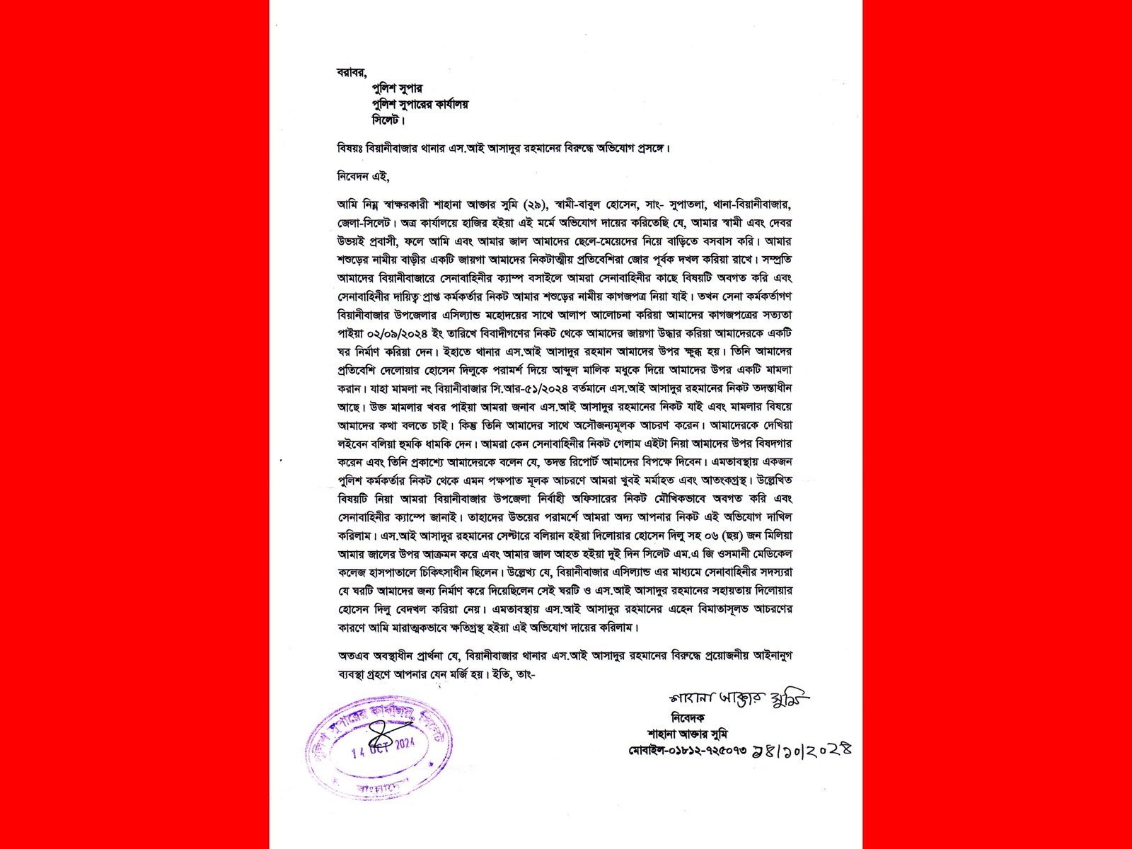 বিয়ানীবাজার থানার এসআই আসাদুর রহমানের বিরুদ্ধে প্রবাসীর স্ত্রীর অভিযোগ