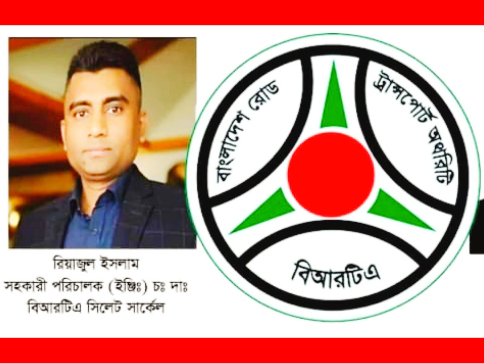 অবশেষে বদলী হলেন বিআরটিএ সিলেট সার্কেলের  দুর্নীতিবাজ এডি  রিয়াজুল