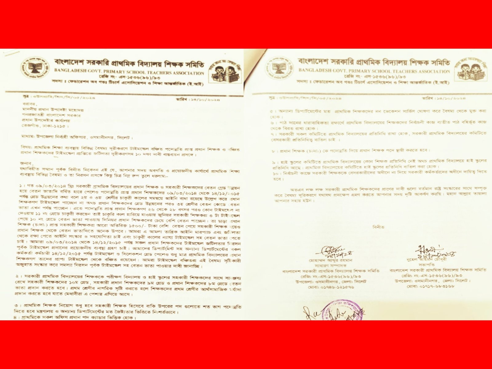 ১০ দফা দাবিতে প্রধান উপদেষ্টা বরাবরে সরকারী প্রাধমিক বিদ্যালয় শিক্ষক সমিতি স্মারকলিপি প্রদান