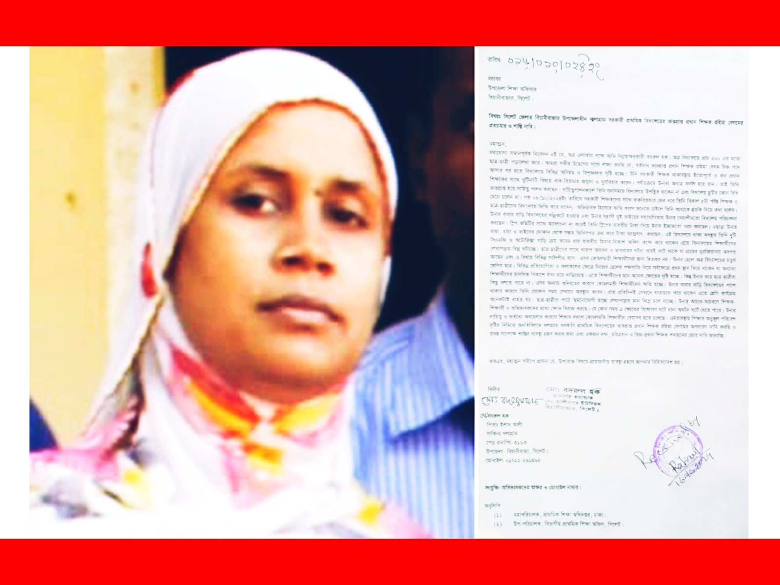 প্রধান শিক্ষকের প্রত্যাহার ও শাস্তির দাবিতে গ্রামবাসীর স্মারকলিপি