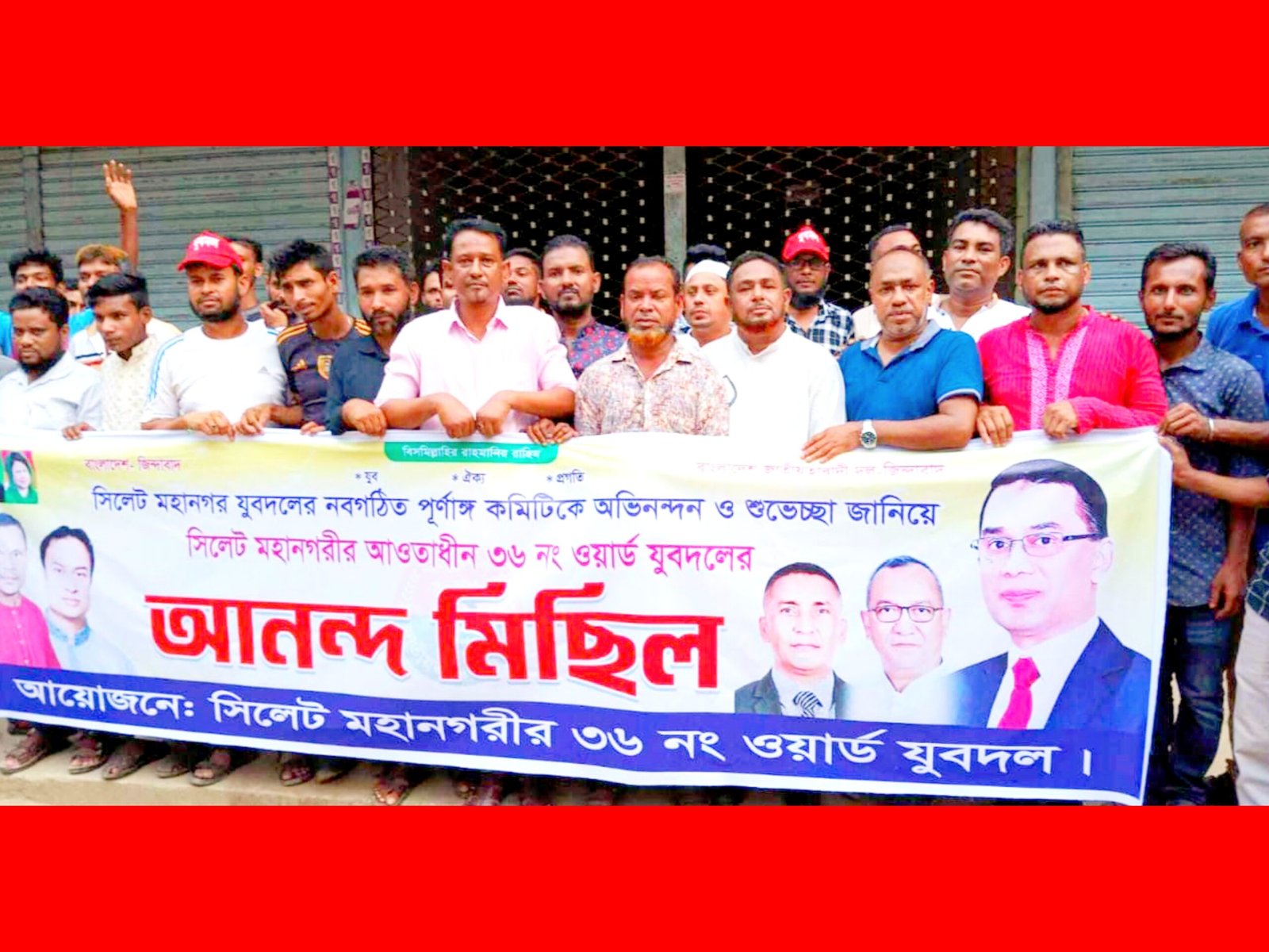 সিলেট মহানগর যুবদলের নবগঠিত কমিটিকে অভিনন্দন জানিয়ে ৩৬ নম্বর ওয়ার্ড যুবদলের মিছিল